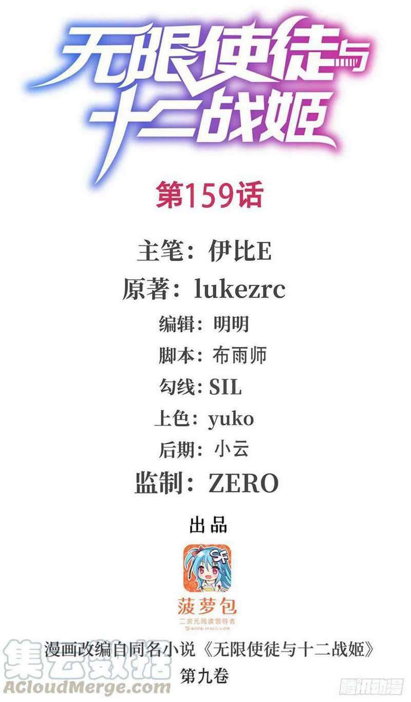 Wuxian Shitu Yu Shier Zhan Ji (Infinite Apostles and Twelve War Girls) Chapter 159 Bahasa Indonesia